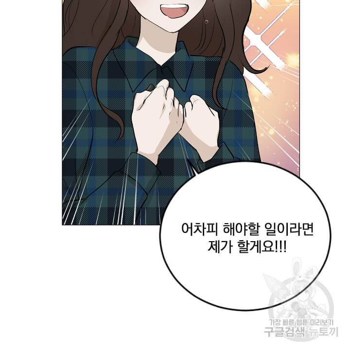 마녀는 사랑하지 않아도 괜찮아요 5화 41