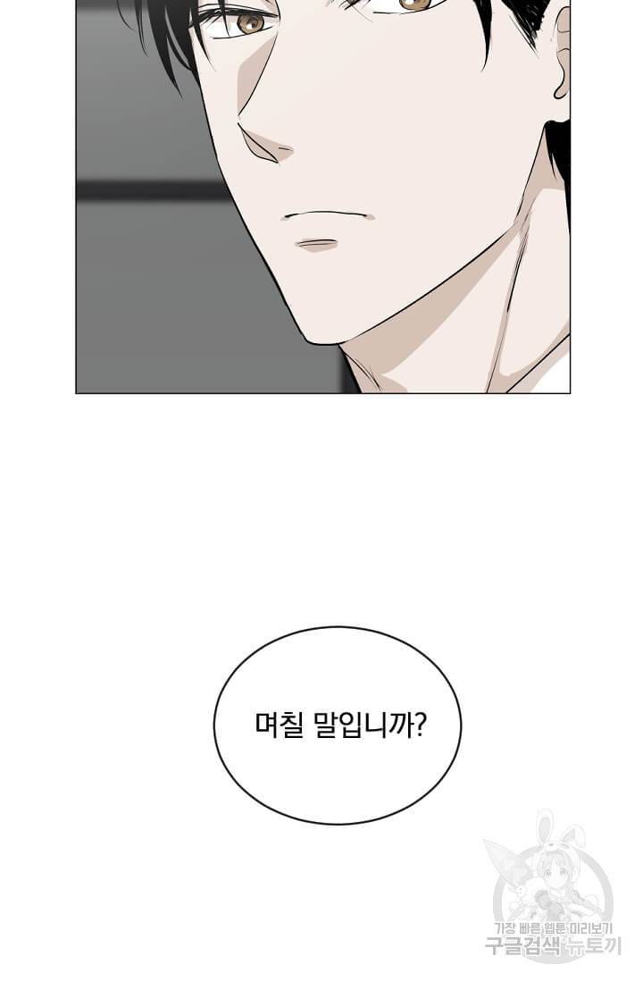 마녀는 사랑하지 않아도 괜찮아요 5화 60