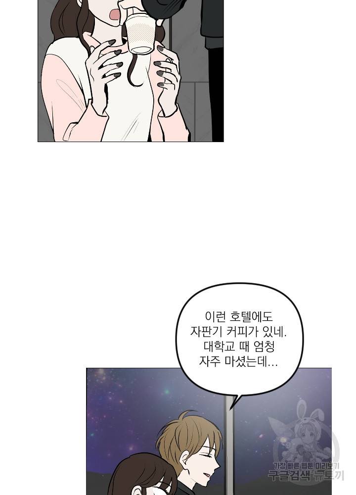 마녀는 사랑하지 않아도 괜찮아요 14화 7