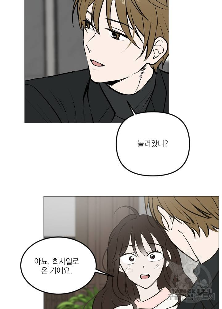 마녀는 사랑하지 않아도 괜찮아요 14화 9