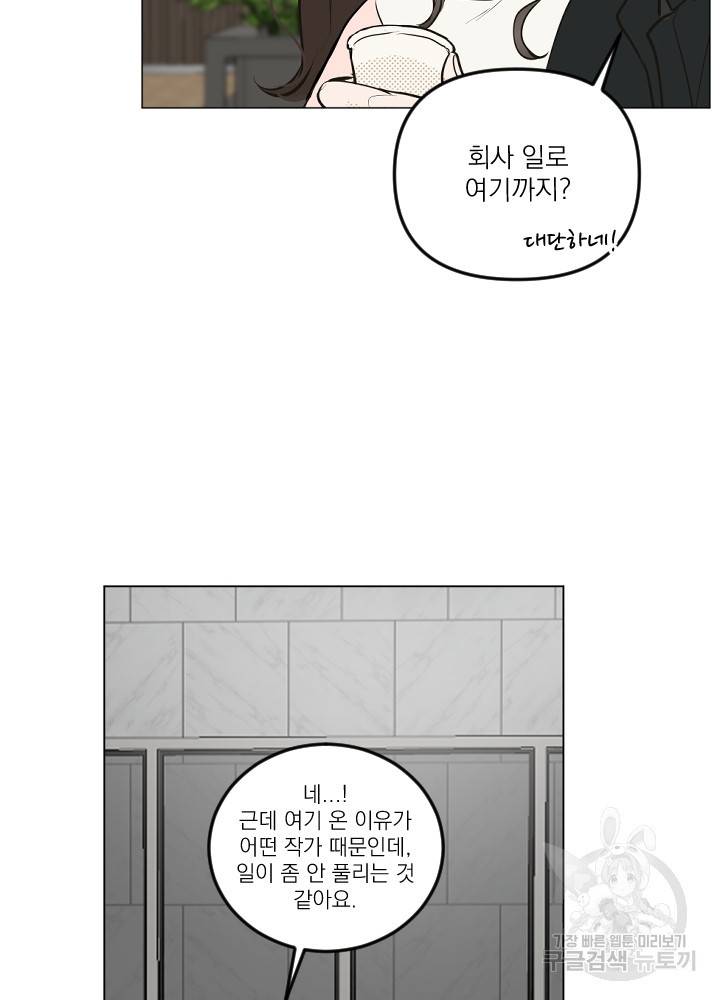 마녀는 사랑하지 않아도 괜찮아요 14화 10