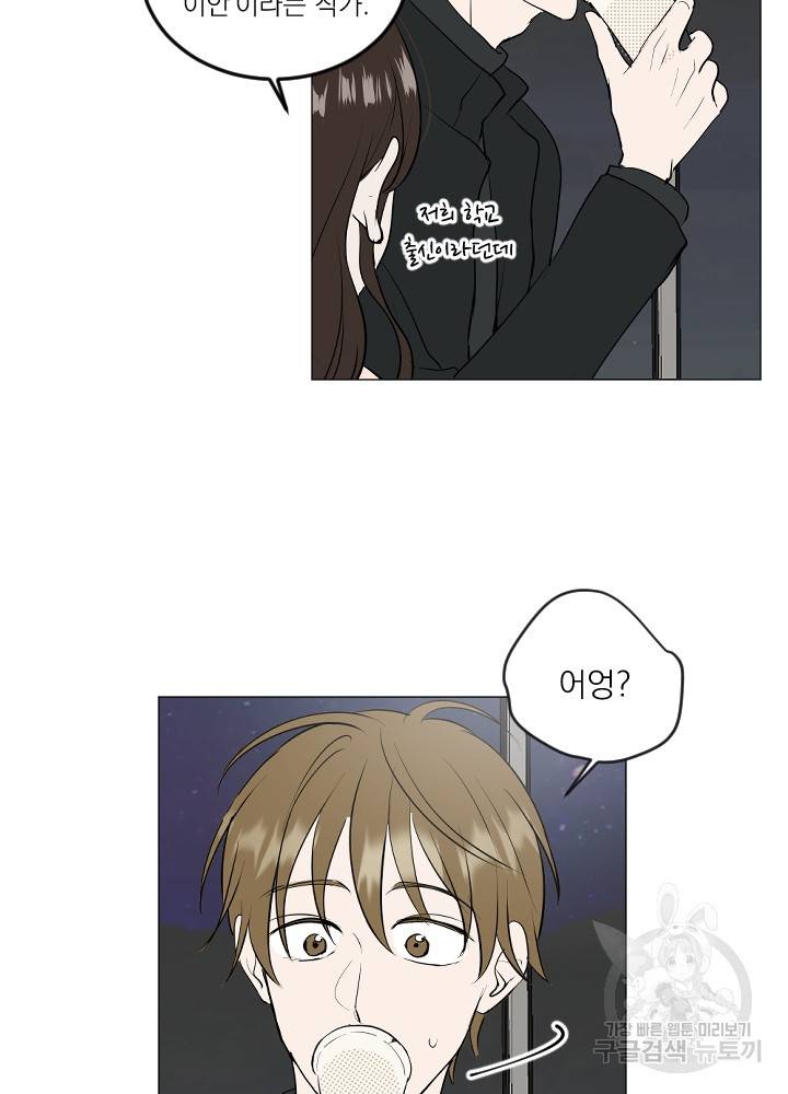 마녀는 사랑하지 않아도 괜찮아요 14화 12