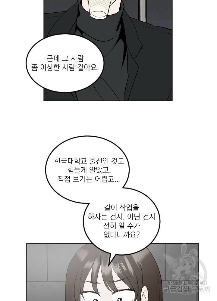 마녀는 사랑하지 않아도 괜찮아요 14화 13