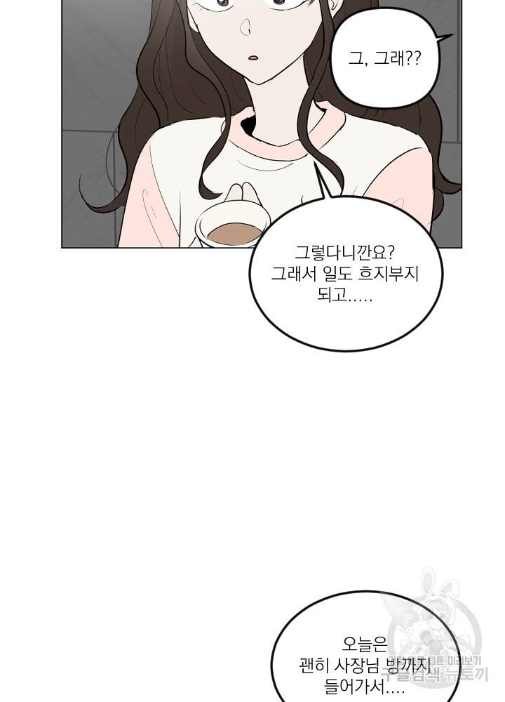 마녀는 사랑하지 않아도 괜찮아요 14화 14