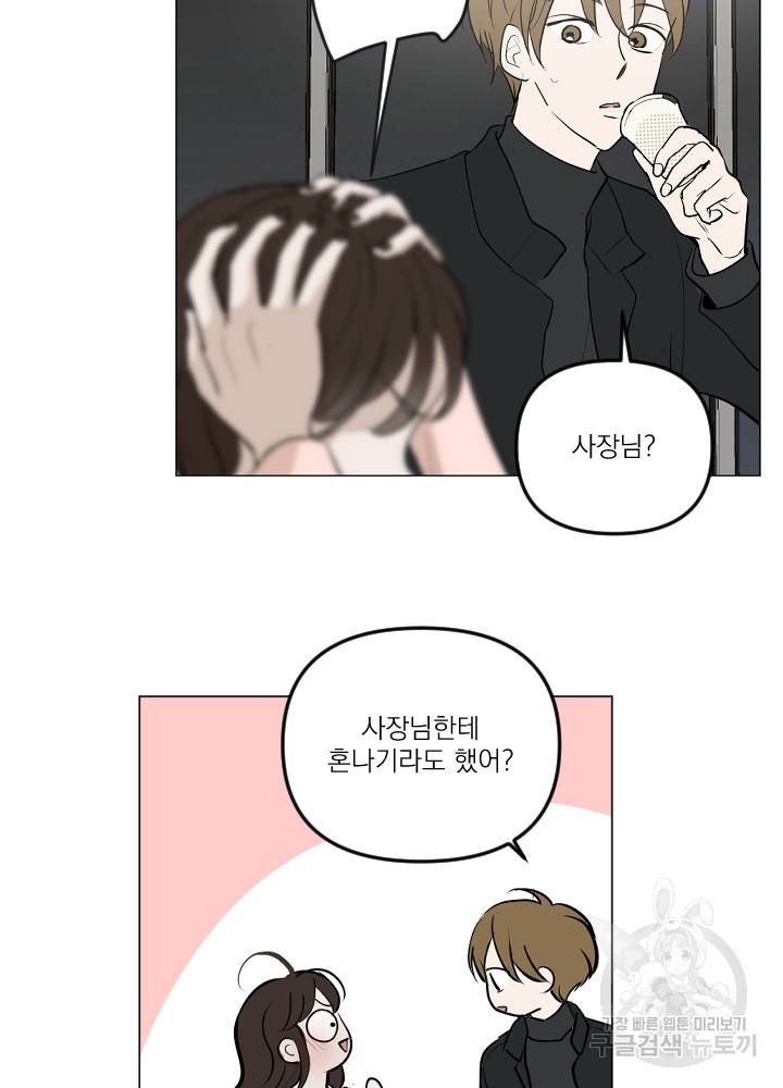 마녀는 사랑하지 않아도 괜찮아요 14화 16
