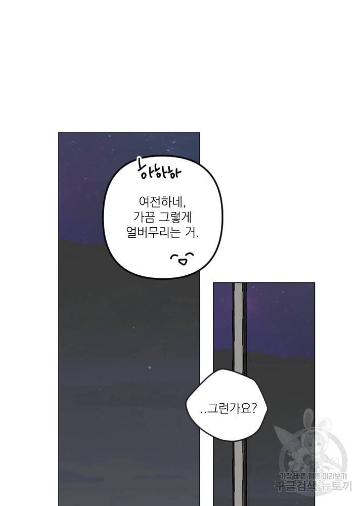 마녀는 사랑하지 않아도 괜찮아요 14화 18