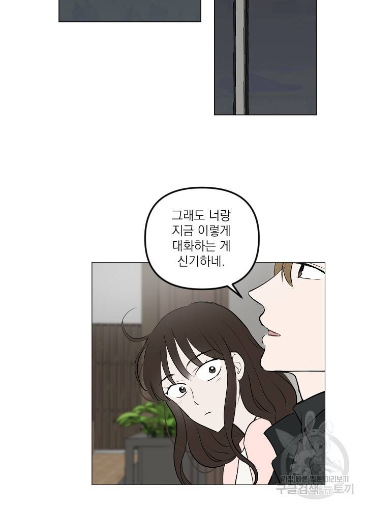 마녀는 사랑하지 않아도 괜찮아요 14화 19