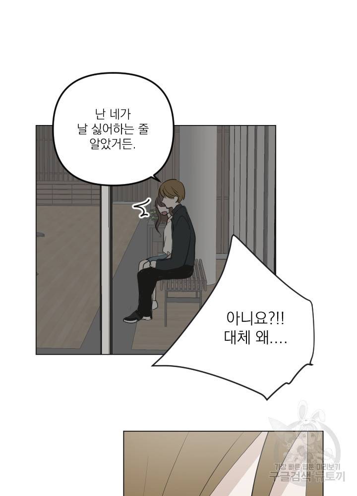 마녀는 사랑하지 않아도 괜찮아요 14화 20