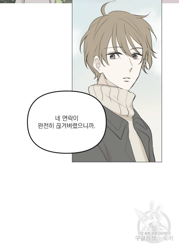 마녀는 사랑하지 않아도 괜찮아요 14화 23