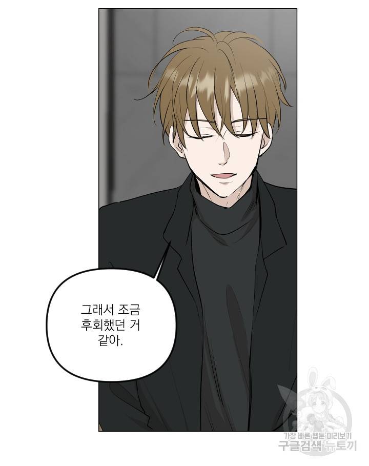 마녀는 사랑하지 않아도 괜찮아요 14화 24