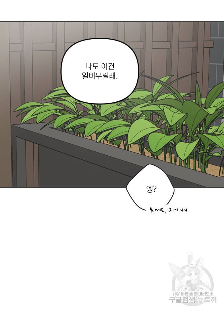 마녀는 사랑하지 않아도 괜찮아요 14화 27