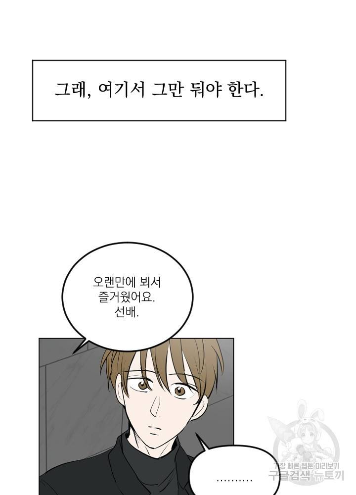 마녀는 사랑하지 않아도 괜찮아요 14화 29