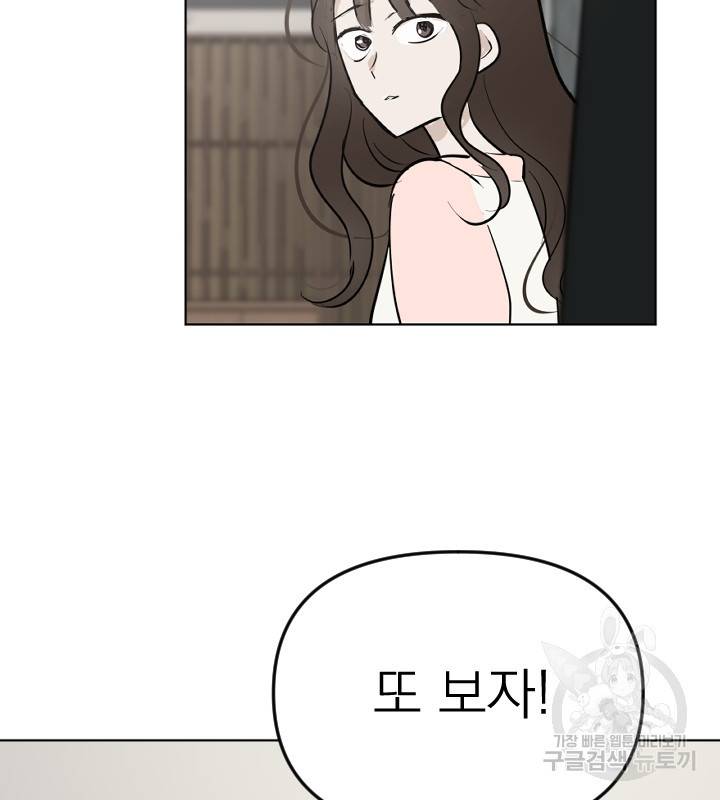 마녀는 사랑하지 않아도 괜찮아요 14화 34