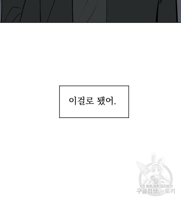 마녀는 사랑하지 않아도 괜찮아요 14화 36