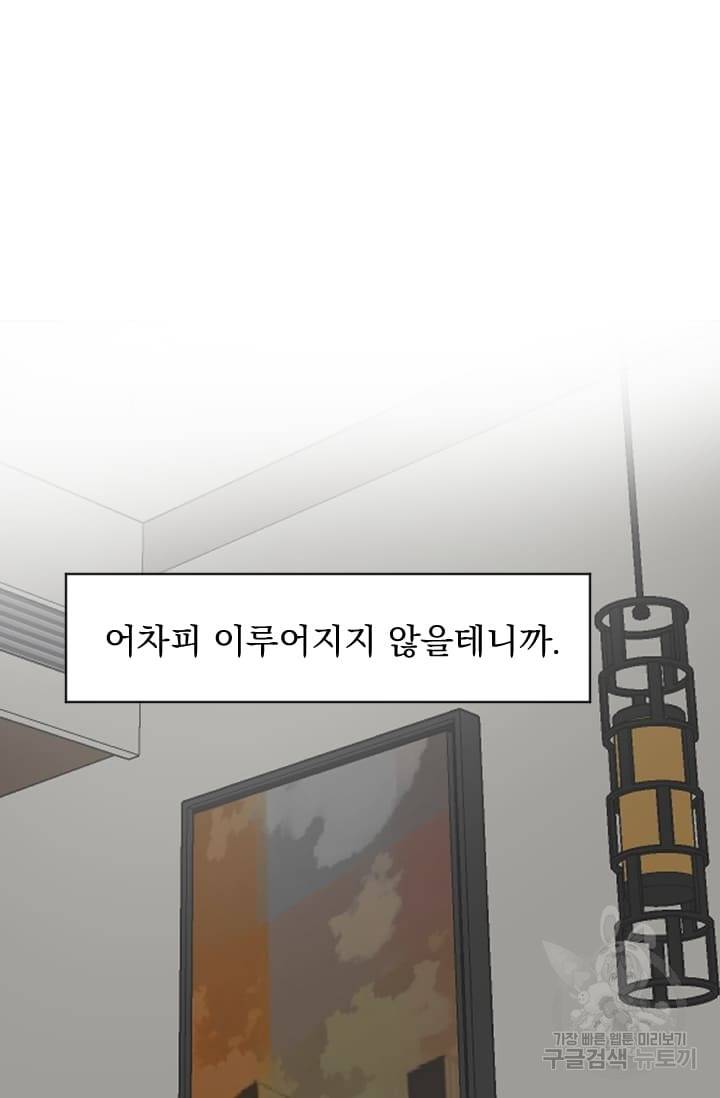 마녀는 사랑하지 않아도 괜찮아요 14화 37