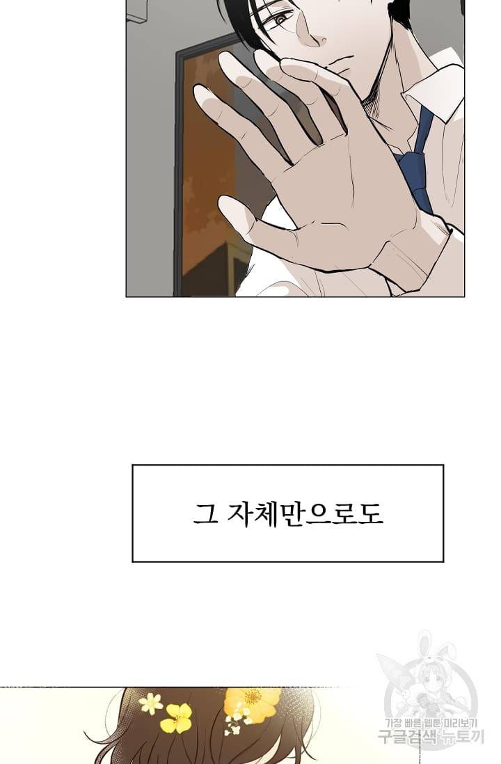 마녀는 사랑하지 않아도 괜찮아요 14화 41