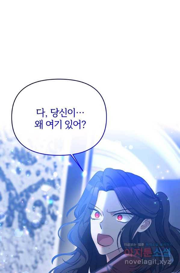 북부 대공의 정체가 흑막 악녀라 곤란하다 7화 1