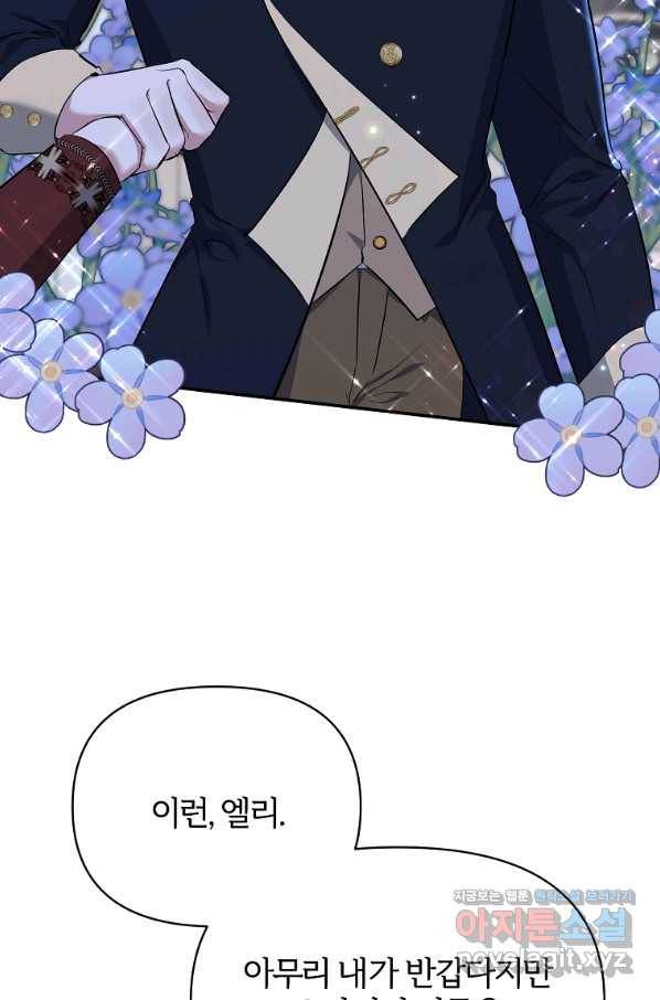 북부 대공의 정체가 흑막 악녀라 곤란하다 7화 4