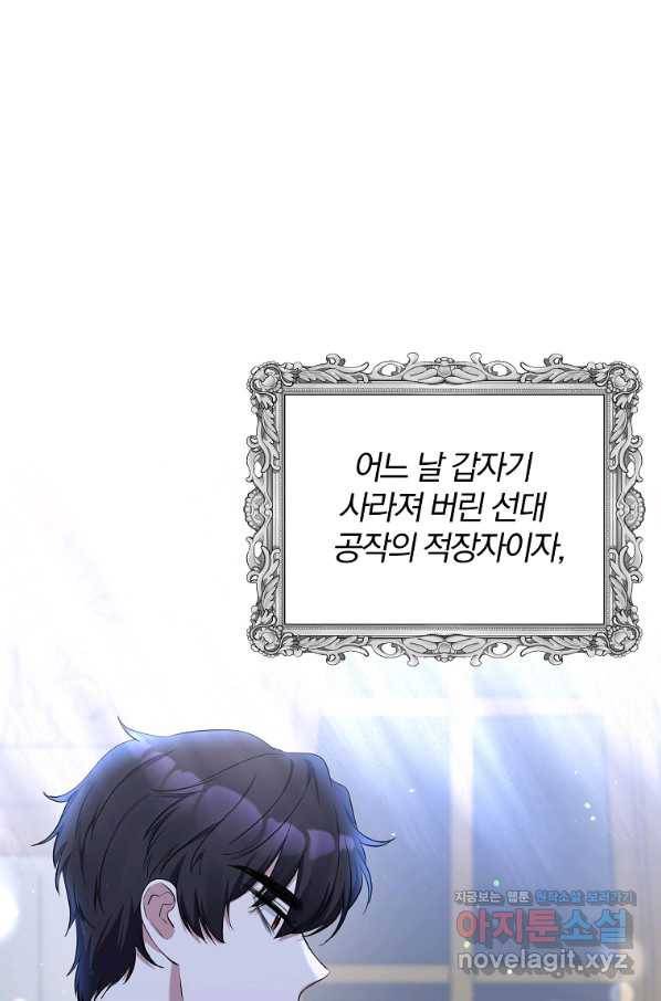 북부 대공의 정체가 흑막 악녀라 곤란하다 7화 7