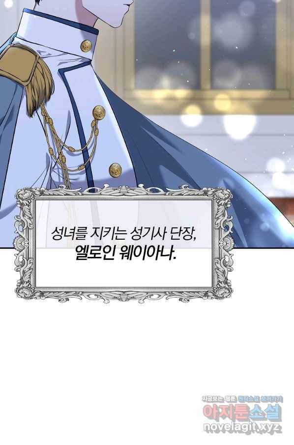 북부 대공의 정체가 흑막 악녀라 곤란하다 7화 8