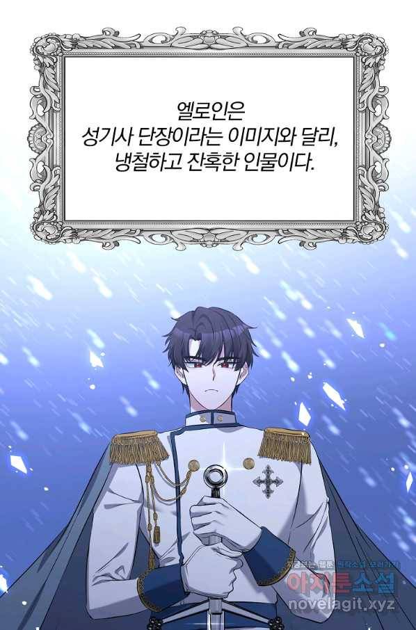 북부 대공의 정체가 흑막 악녀라 곤란하다 7화 9