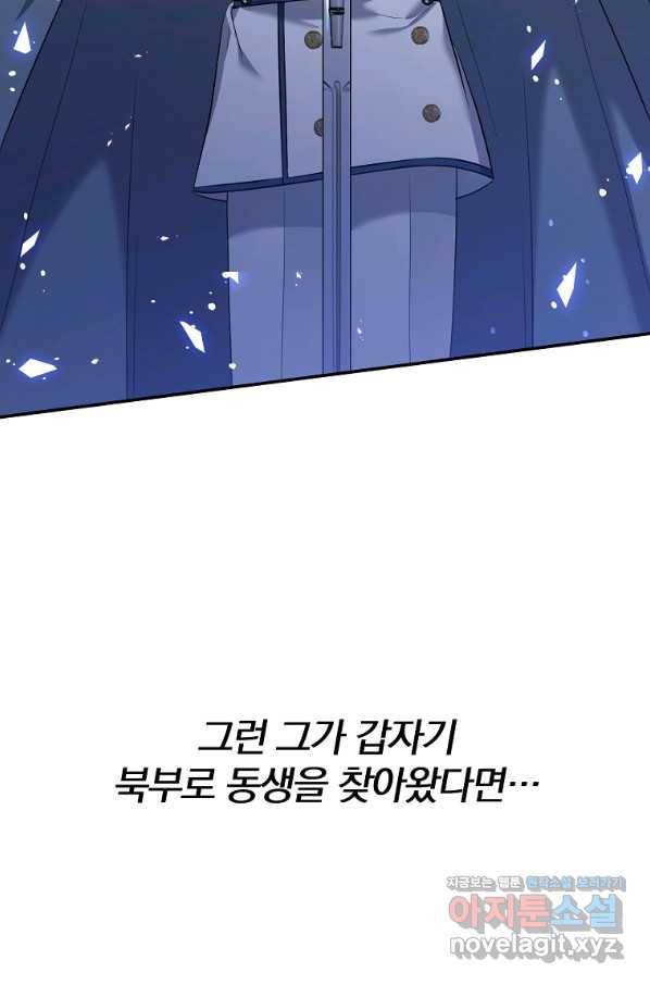 북부 대공의 정체가 흑막 악녀라 곤란하다 7화 10