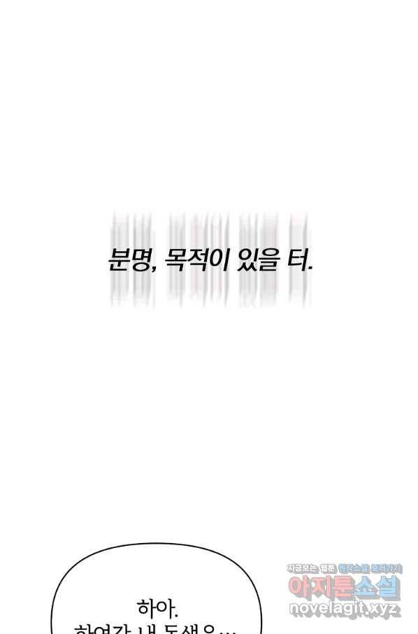 북부 대공의 정체가 흑막 악녀라 곤란하다 7화 11