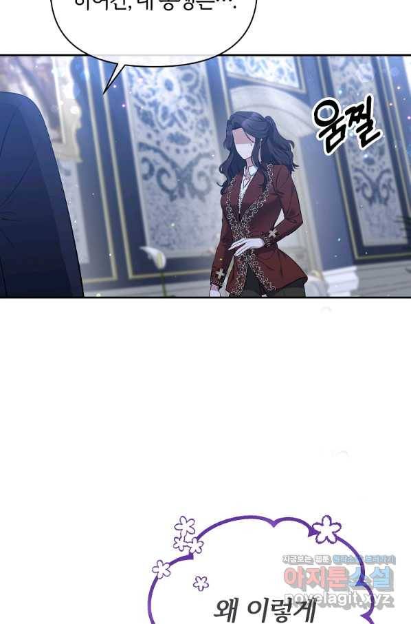 북부 대공의 정체가 흑막 악녀라 곤란하다 7화 12