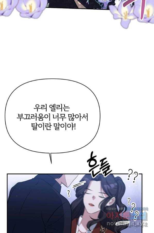 북부 대공의 정체가 흑막 악녀라 곤란하다 7화 14