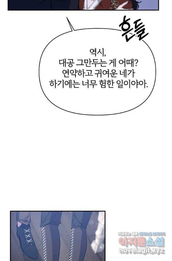 북부 대공의 정체가 흑막 악녀라 곤란하다 7화 15