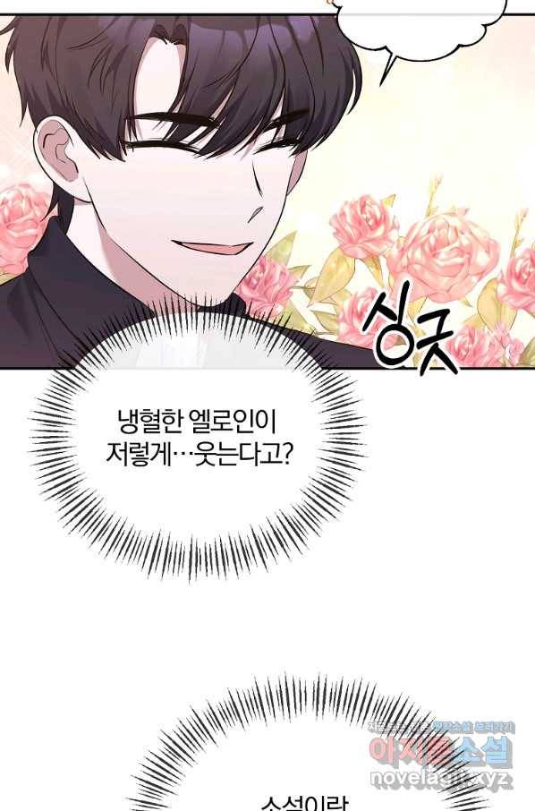 북부 대공의 정체가 흑막 악녀라 곤란하다 7화 17