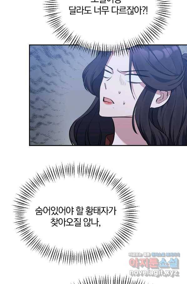 북부 대공의 정체가 흑막 악녀라 곤란하다 7화 18