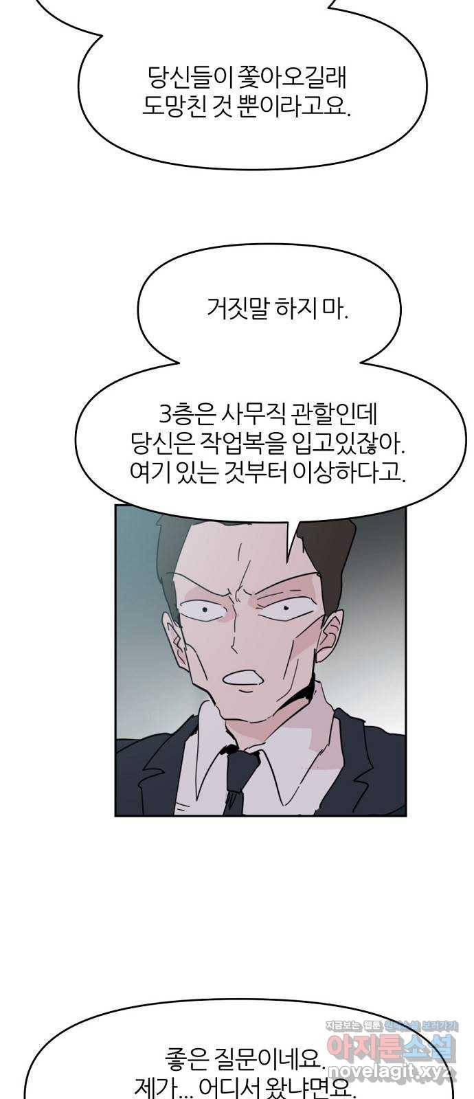 네버엔딩달링 45화 5