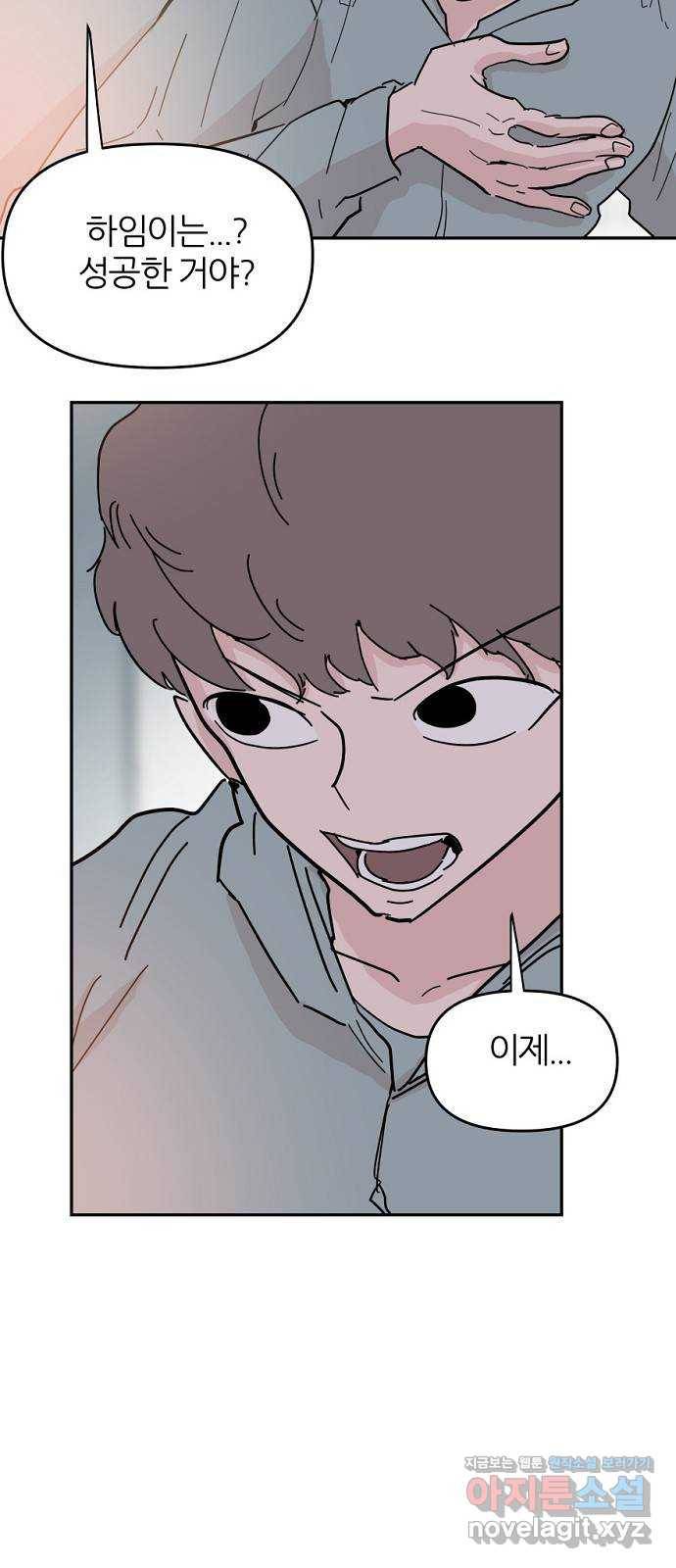 네버엔딩달링 45화 15