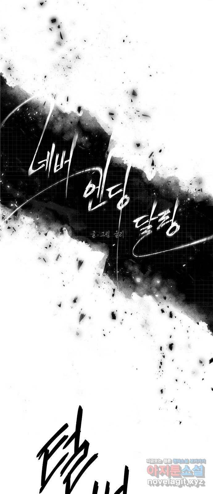 네버엔딩달링 45화 23