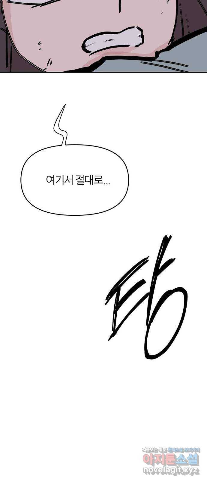 네버엔딩달링 45화 30