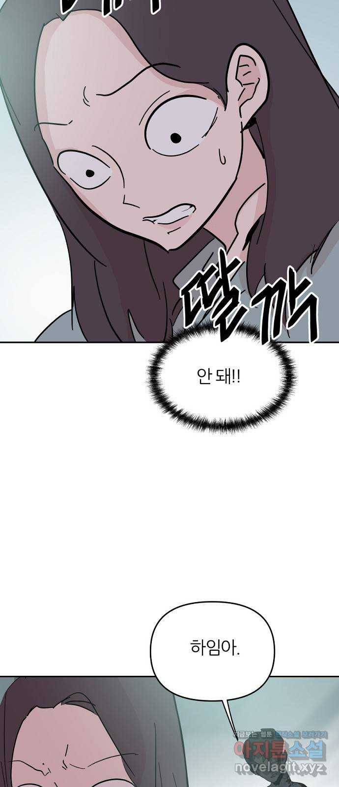 네버엔딩달링 45화 44