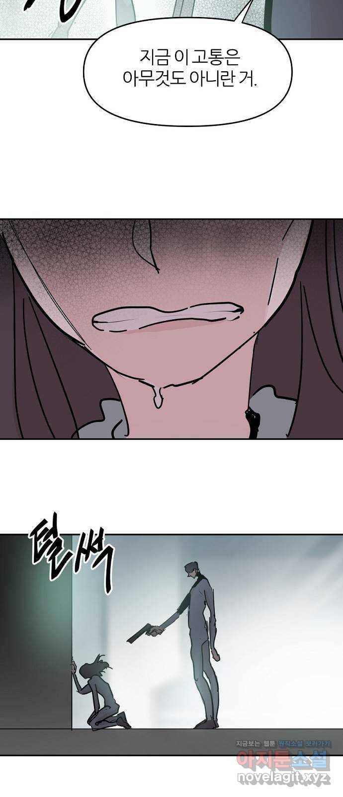 네버엔딩달링 45화 49