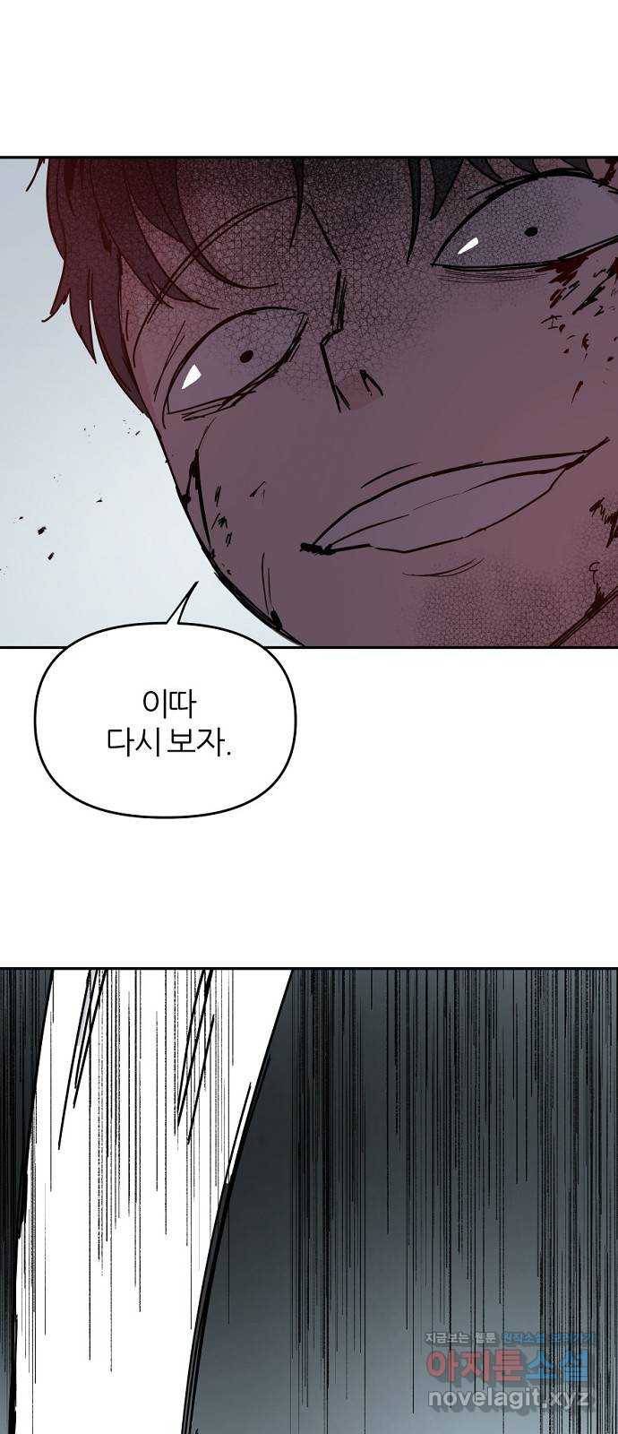 네버엔딩달링 45화 70