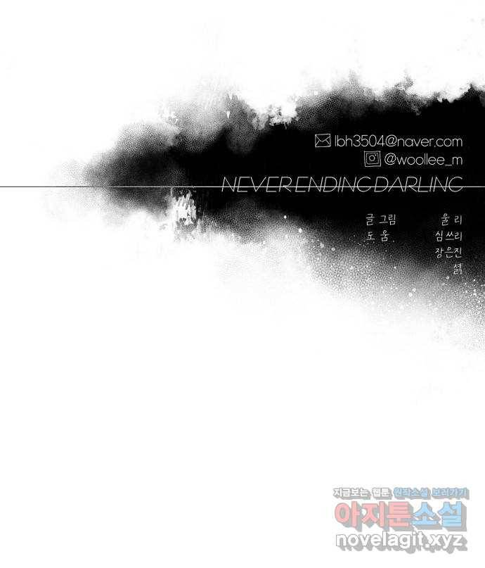 네버엔딩달링 45화 74
