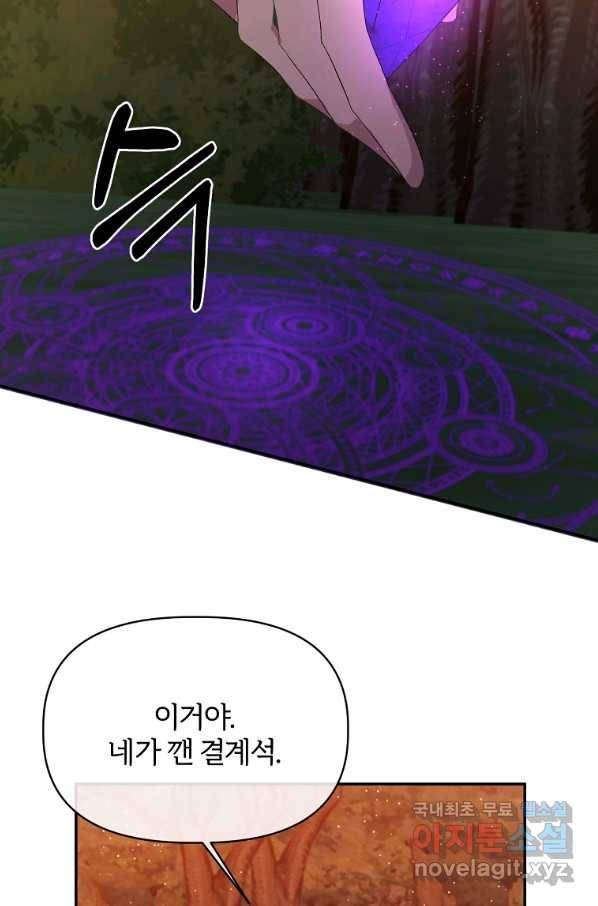 북부 대공의 정체가 흑막 악녀라 곤란하다 15화 11