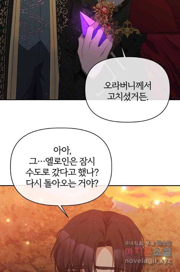 북부 대공의 정체가 흑막 악녀라 곤란하다 15화 14