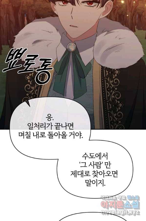 북부 대공의 정체가 흑막 악녀라 곤란하다 15화 15