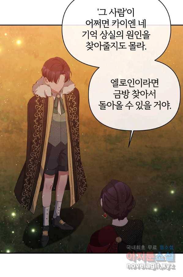 북부 대공의 정체가 흑막 악녀라 곤란하다 15화 16