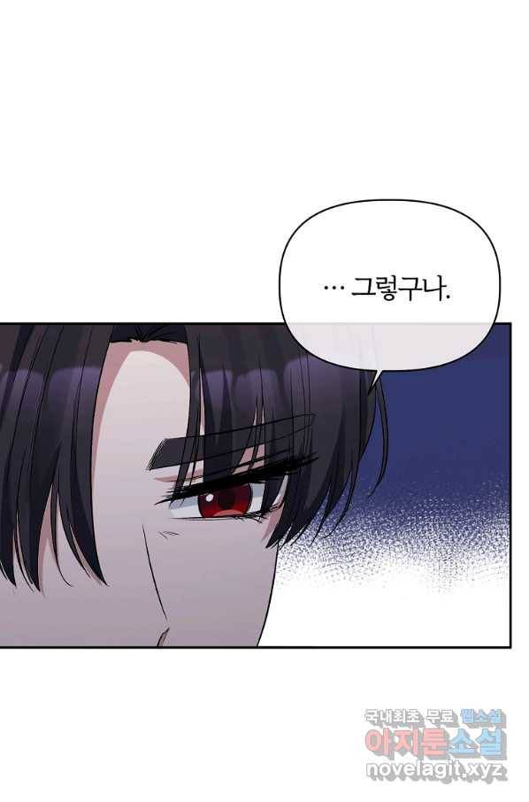 북부 대공의 정체가 흑막 악녀라 곤란하다 15화 17
