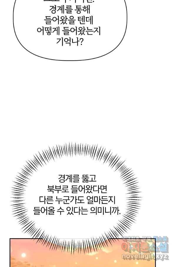 북부 대공의 정체가 흑막 악녀라 곤란하다 15화 19
