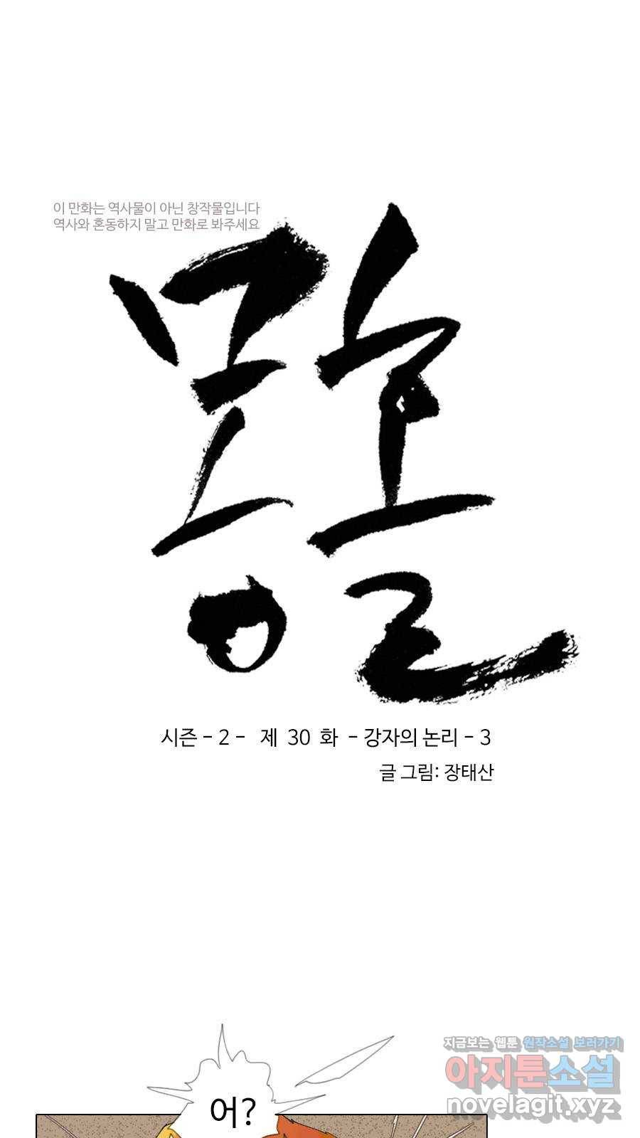 몽홀 시즌2 제 30화 강자의 논리 - 3 3