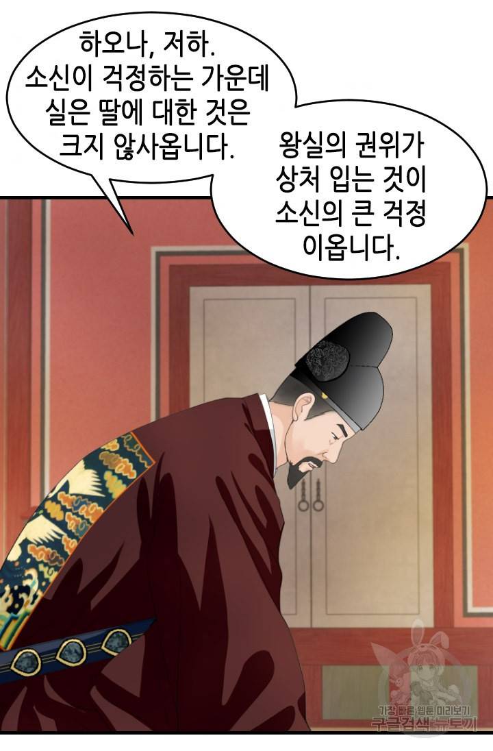화홍 2부 85화 5