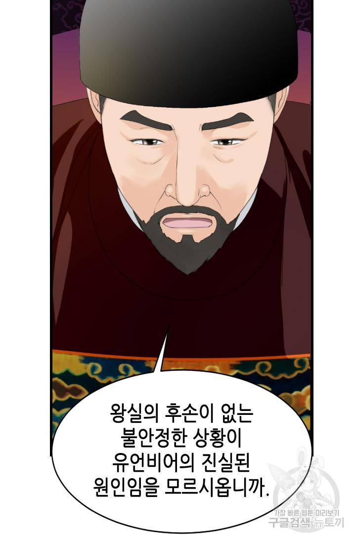 화홍 2부 85화 12