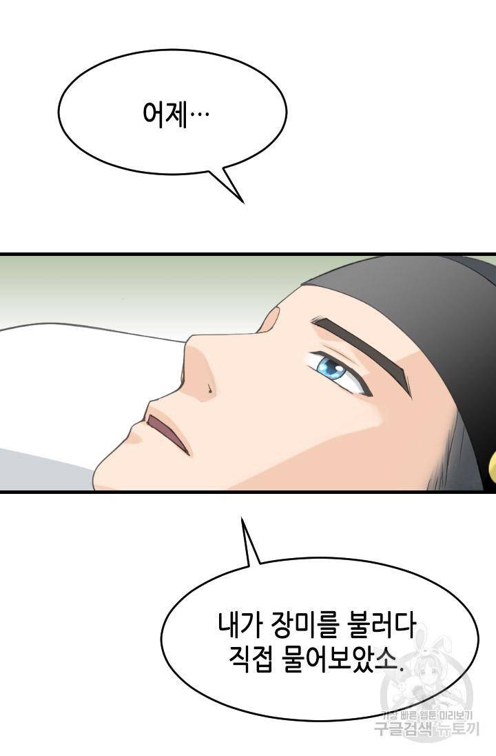 화홍 2부 85화 24